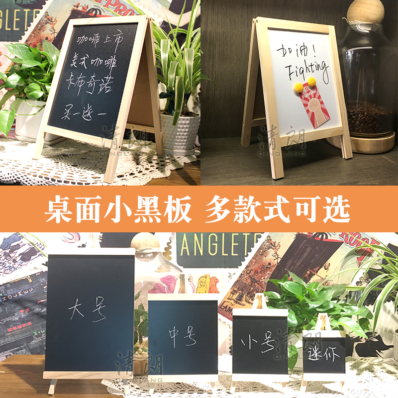 Clear desktop small blackboard Simple wooden frame bracket bar small blackboard A word double-sided small white board Advertising board Dish promotion board Creative shop desktop small blackboard promotional board Home message board