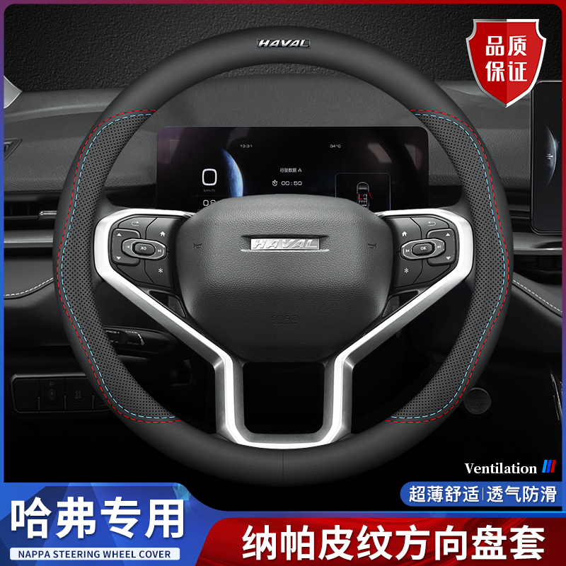 Haval steering wheel set H6 second and third generation H4H9H2F7M6 Harvard big dog red rabbit first love mythical beast leather handle cover