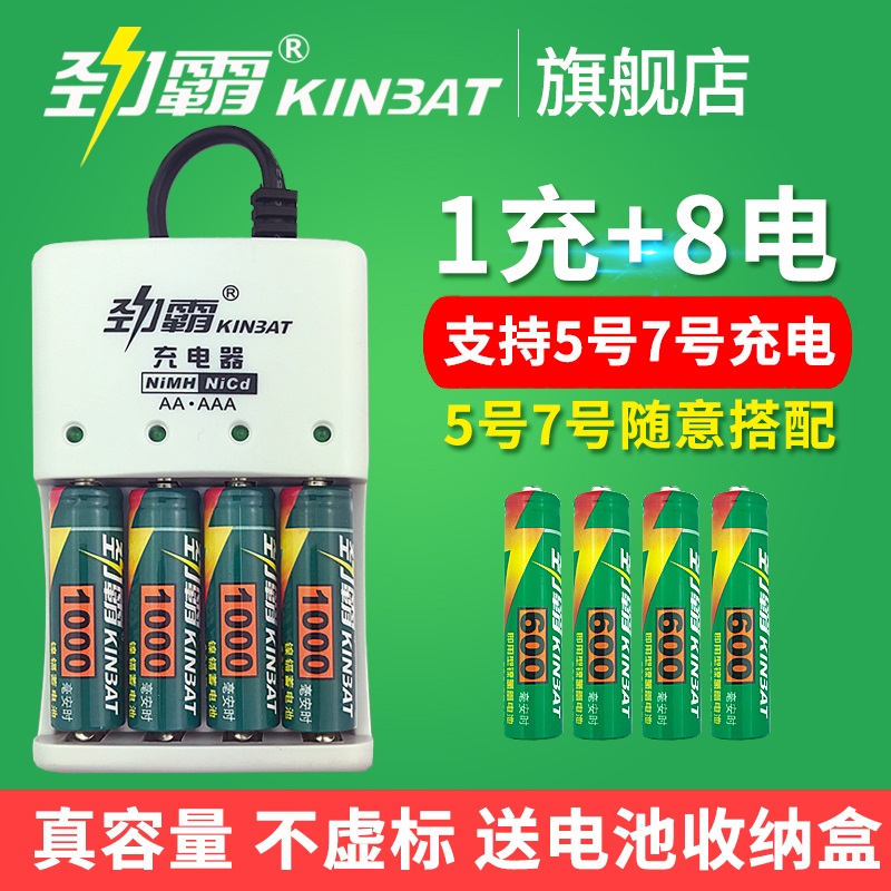 Jinghua 5 No. 7 Charging Battery Charger Set Universal 5 No. 7 can charge No. 5 toy battery