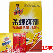 Master Zhao three steps to cockroach powder cockroach House glue bait to kill cockroaches ants tide insects home cockroaches cockroaches