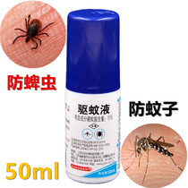 wei bao qu wen ye mosquito liquid outdoor long-term spray repellent mosquito repellent children fang wen shui anti-tick bites
