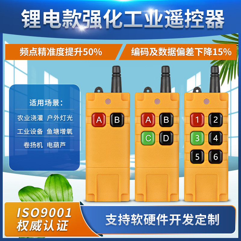 充电款远程起重设备工业4键6键2键无线遥控器433频摔学习码1527