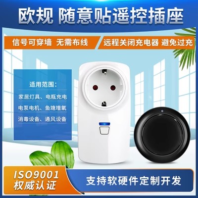 无线遥控开关插座远程控制220v智能家用灯免布线水泵大功率电机器