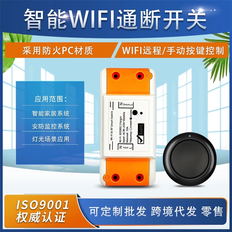 涂鸦wifi智能开关手机远程控制开关水泵遥控无线遥控220v单路开关