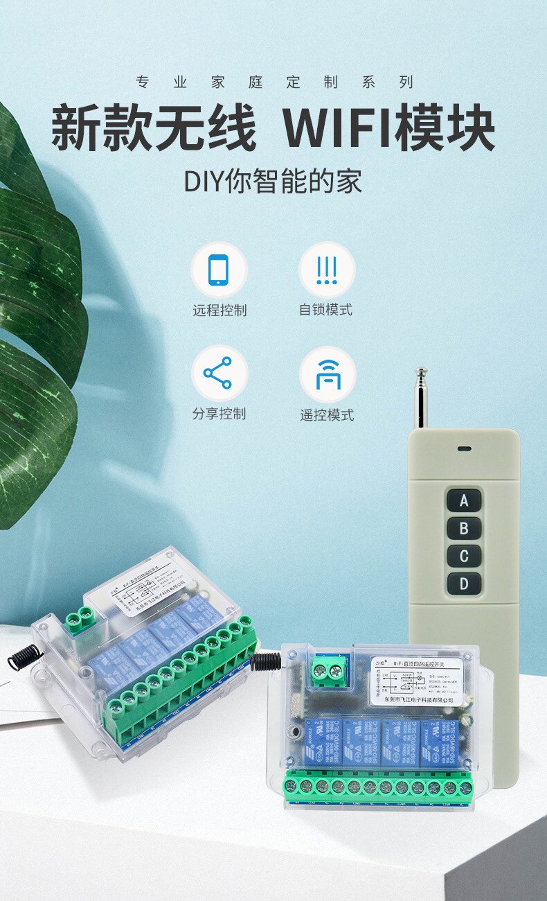智能wifi模块4路远程控制开关语音控制9V12V24V48V36宽电压通断器