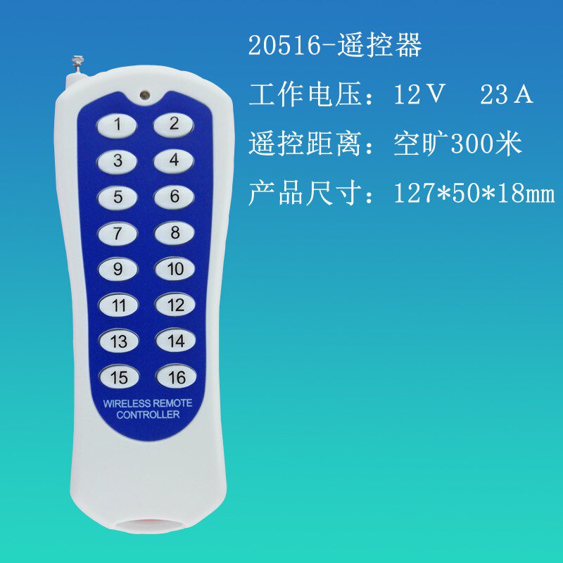 1000米无线遥控器12键16键 315/433远距离无线发射器16键固定码