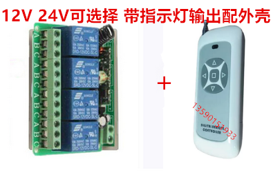 12V 200米 四路 无线遥控开关 4路遥控开关模块 学习型12伏遥控器