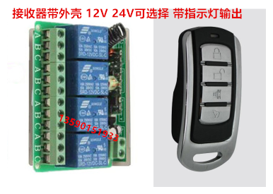 12V24V四路多功能无线遥控开关+金属四键无线遥控器 点动自锁互锁