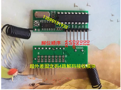 315M 超外差无线接收模块RX015 PT2272-M4点动焊码型 脚位同R06A