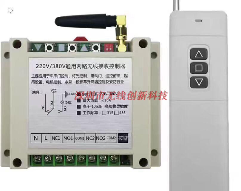 12V-48V宽电压两路无线遥控开关500米2键遥控电机水泵工业控制380