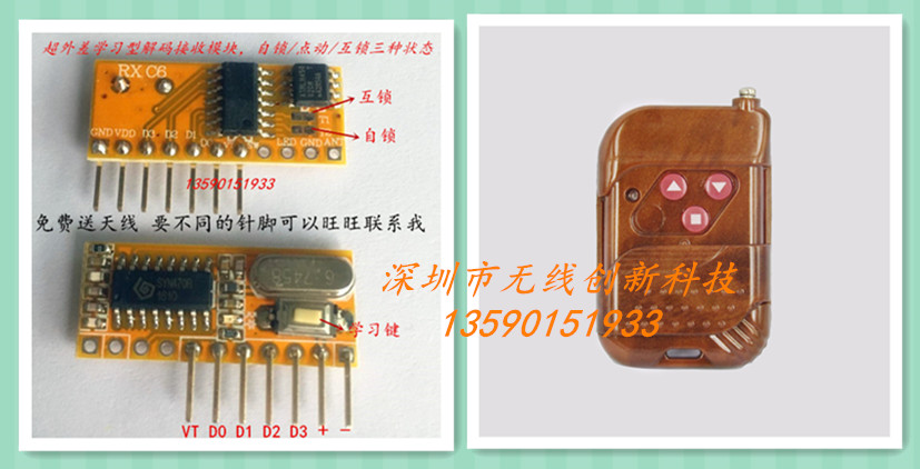 小体积带解码接收模块单片机解码4路接收头RXC6配桃木推盖3键遥控
