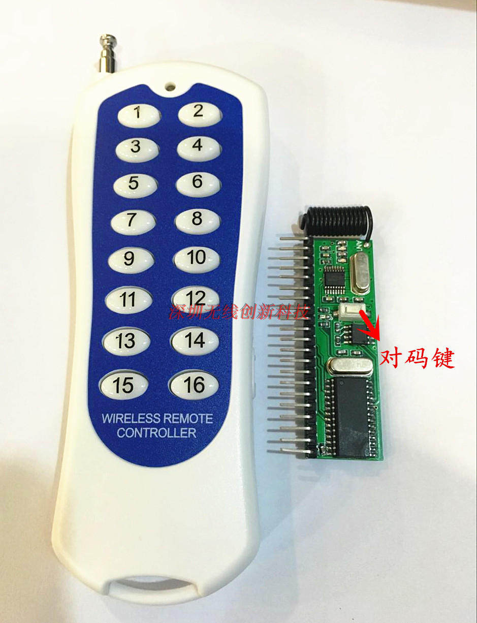 直销16路无线接收模块16通道学习型多功能套件超外差带解码智能