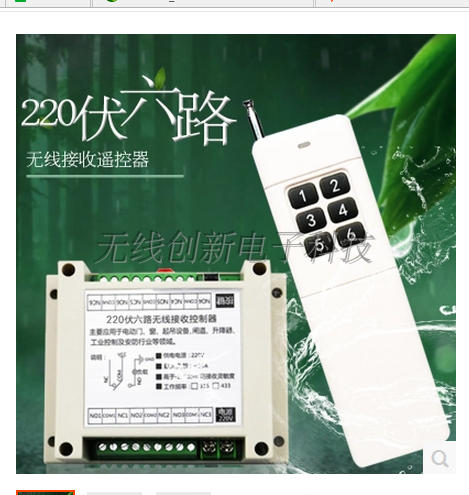 工厂直销新款220V6路配3000米6键大功率无线遥控开关接收器AC220V