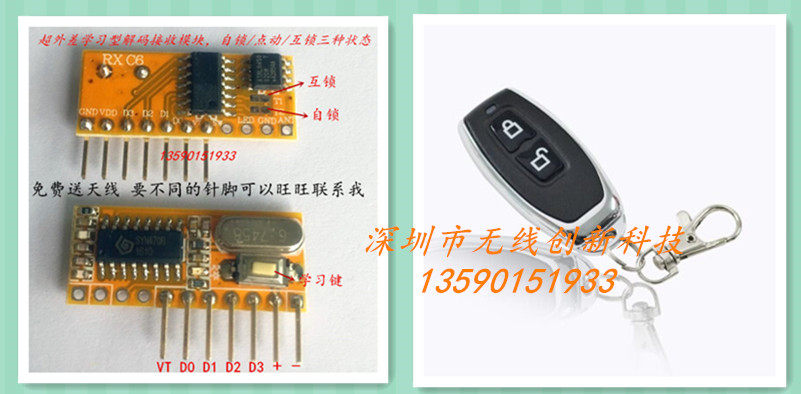 315M433超外差带解码接收模块小体积RXC6配防水豪华金属遥控器2键