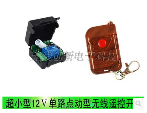 门禁遥控器 无线遥控开关 遥控模块 12V 单路点动 电控门遥控器