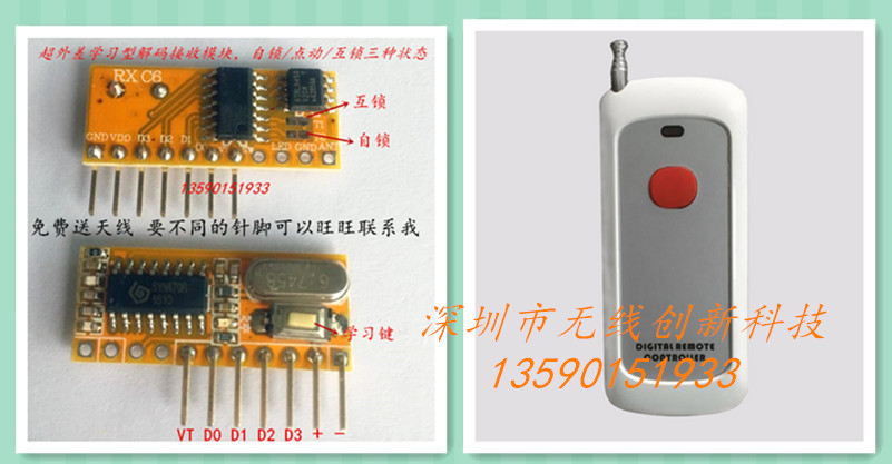 RXC6带解码接收模块315M433M现货供应配新款1000米1键2键4键遥控