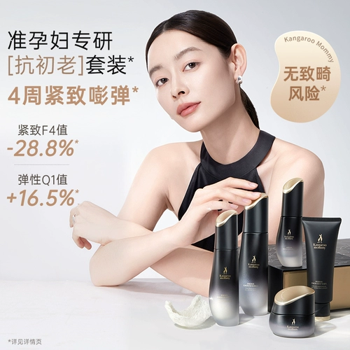 «Кенгуру», набор для матери для ухода за кожей, разглаживающее молочко, против морщин, официальный продукт