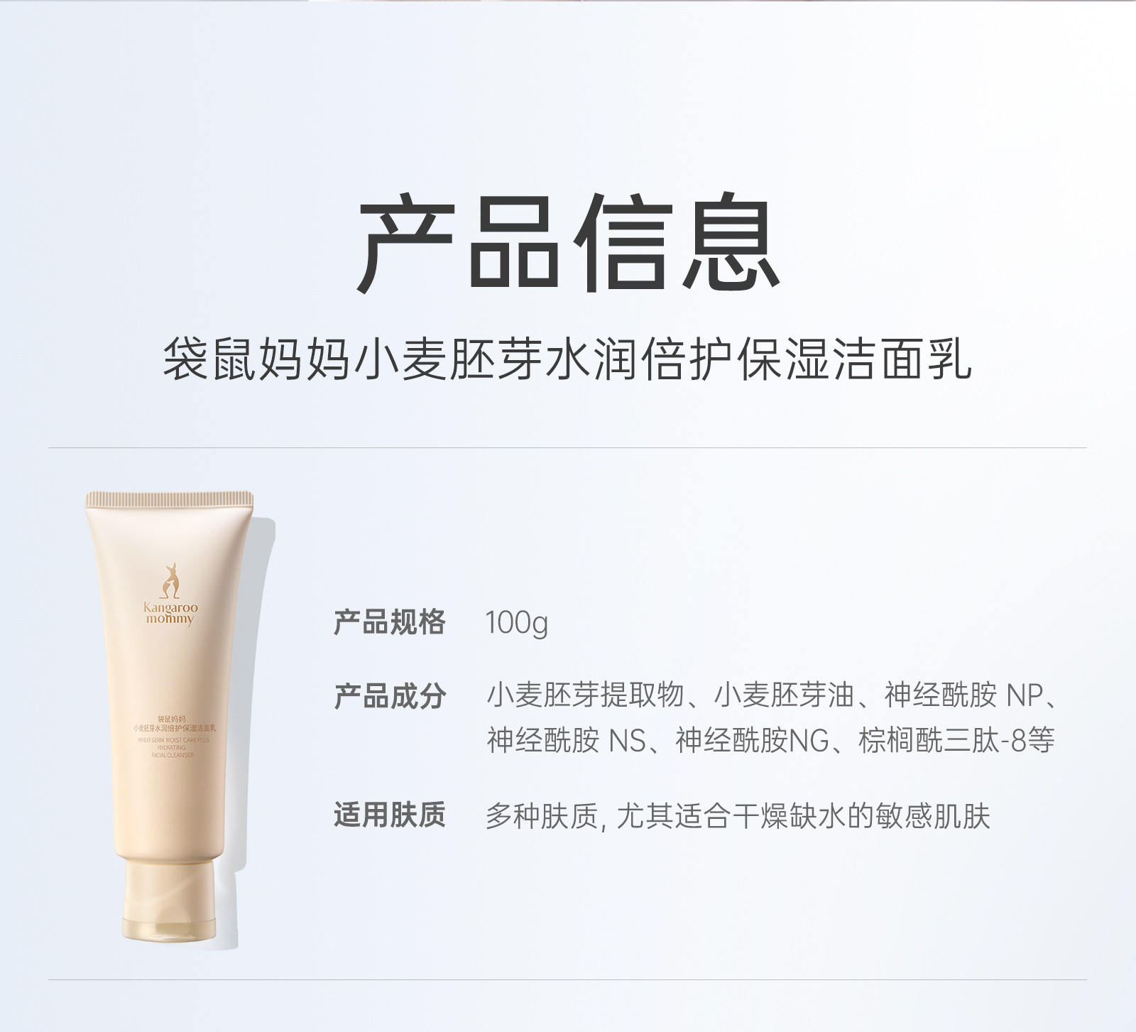 袋鼠妈妈小麦洗面奶温和清洁毛孔护肤品敏感肌可用氨基酸洁面乳 — 24