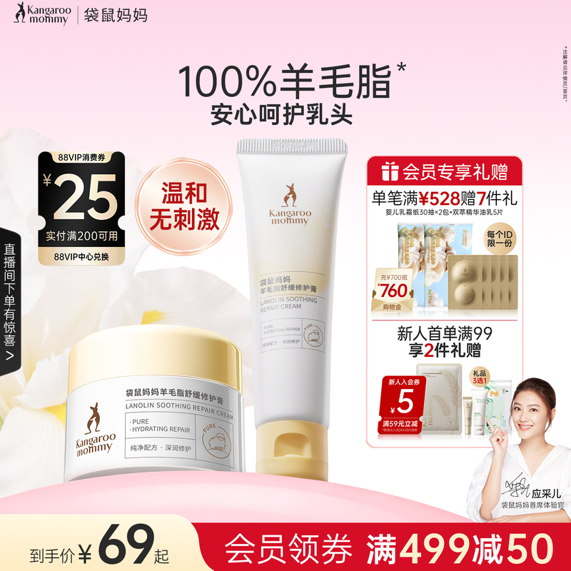 Kangaroo Mommy Sheep Fat Cream Anti-Cracking Repair Nipple Cream Nipple Protection Cream Moisturizing Cream Official official store Genuine Product