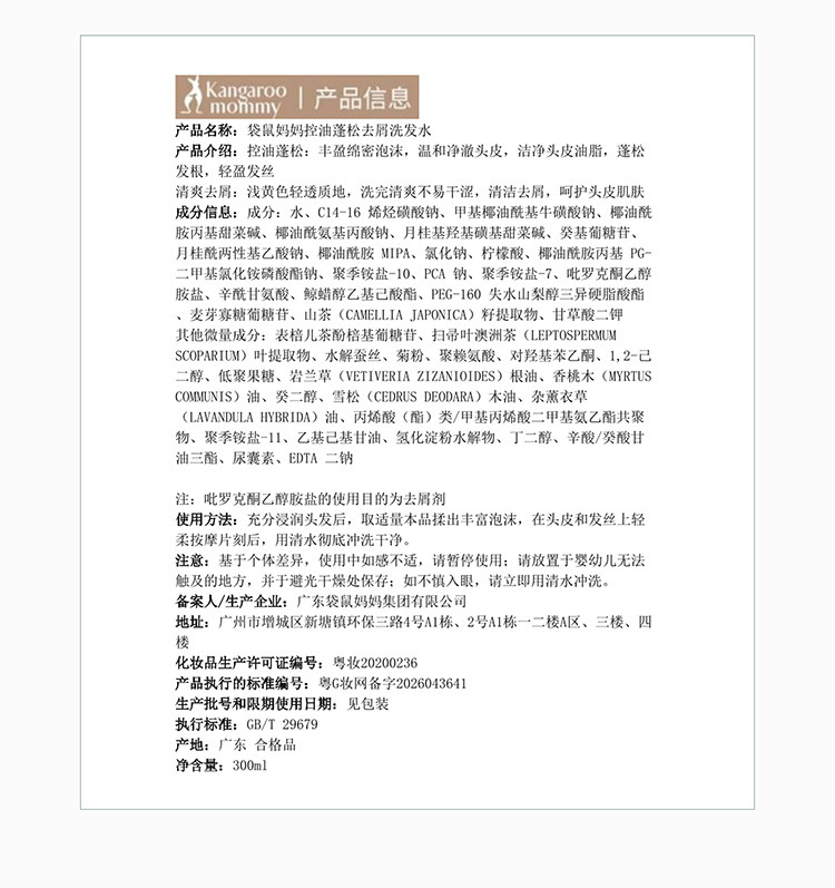 袋鼠妈妈洗发水蓬松控油洗发露备孕洗护套装妇女专用护肤清洁保湿 — 19