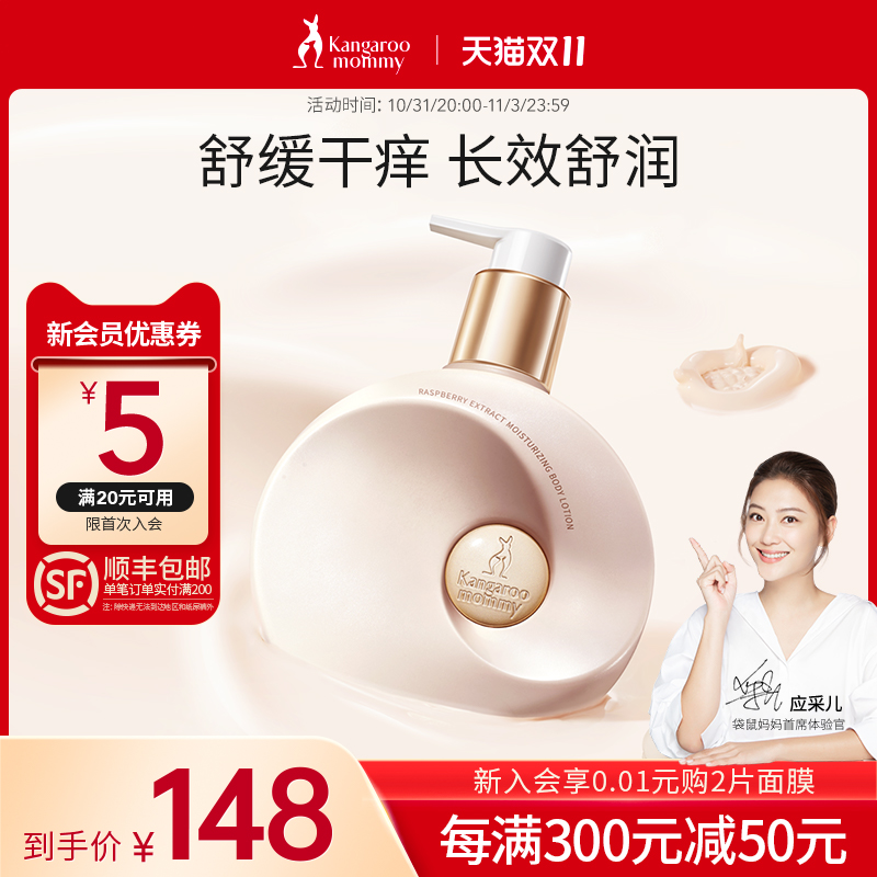 Kangaroo mother raspberry body lotion repair lotion for pregnant women sensitive muscles can be refreshing moisturizing moisturizing not greasy