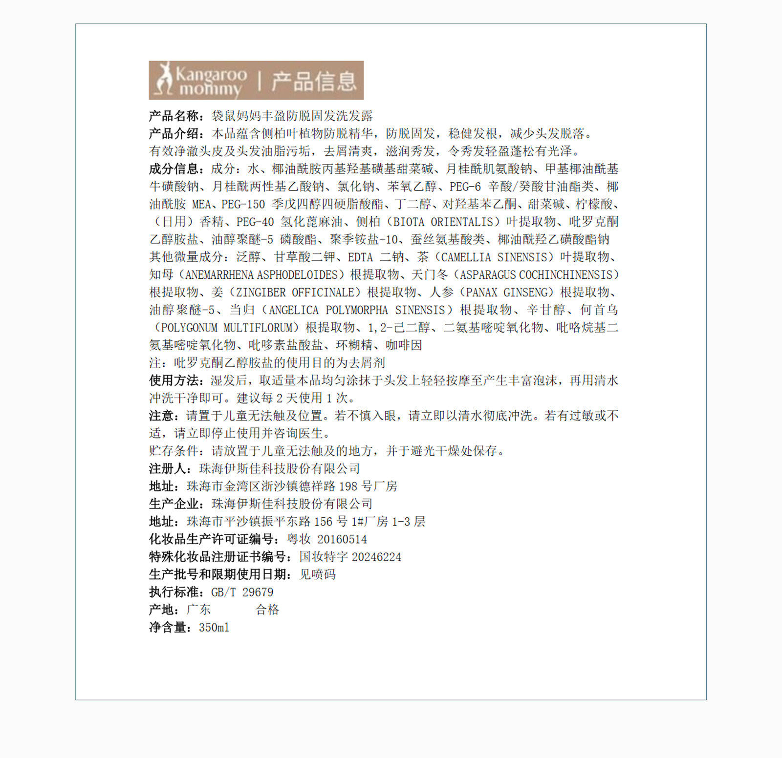 袋鼠妈妈防脱洗发水控油去屑专用生姜养发固发洗发露正品旗舰店 — 20
