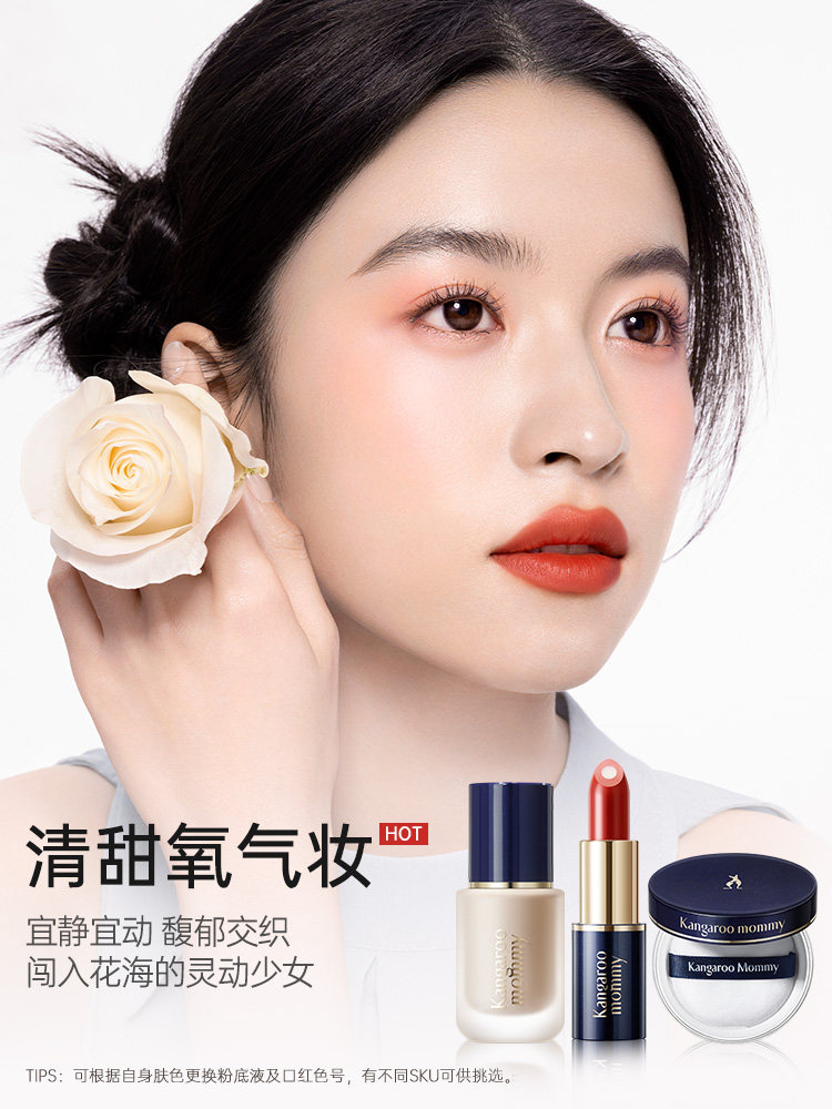 Kangaroo Mom Pregnant Women's Makeup Set Complete Set Lip Glaze Foundation Special Setting Powder Loose Powder Lipstick Available