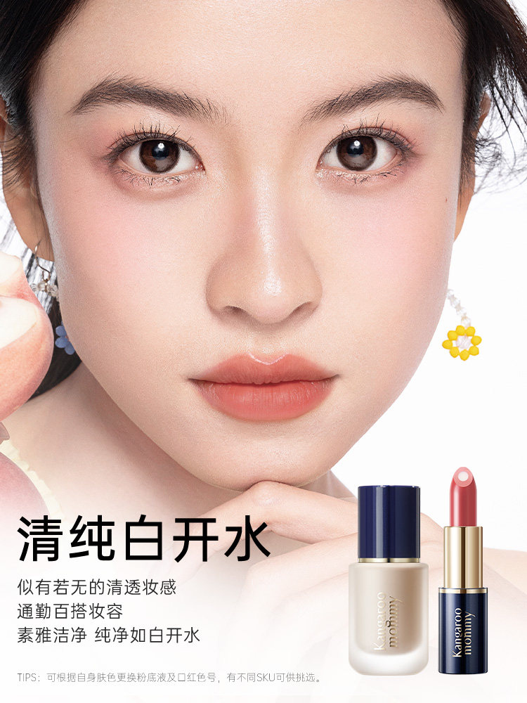 Kangaroo Mom Pregnant Women's Foundation Long-Lasting Non-Smudging Lipstick Can Be Used as Lip Balm Cosmetics Special Makeup Set