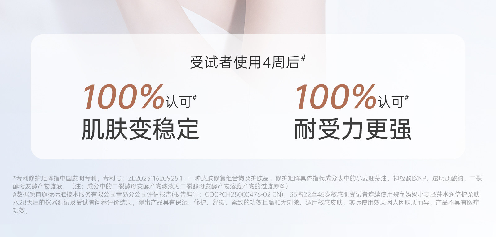 袋鼠妈妈爽肤水备孕修护补水护肤品备孕小麦妇女敏感肌可用正品 — 18