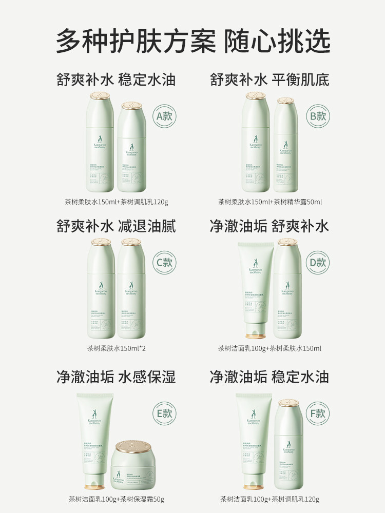 Kangaroo Mom Pregnant Women's Skin Care Products Tea Tree Oil Control Set Hydrating Moisturizing Water Emulsion Special Cosmetics for Oily Skin