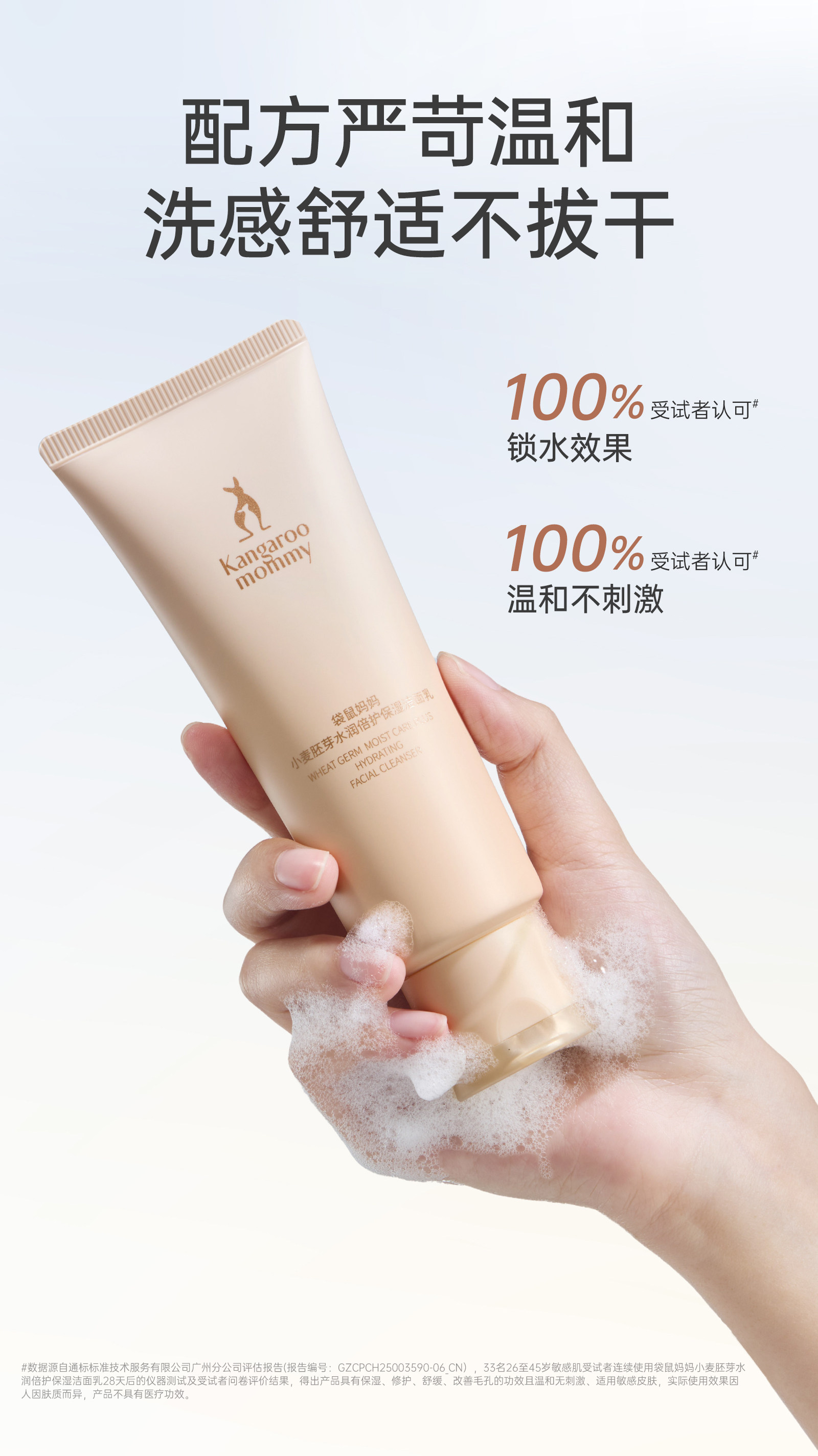袋鼠妈妈小麦洗面奶温和清洁毛孔护肤品敏感肌可用氨基酸洁面乳 — 20