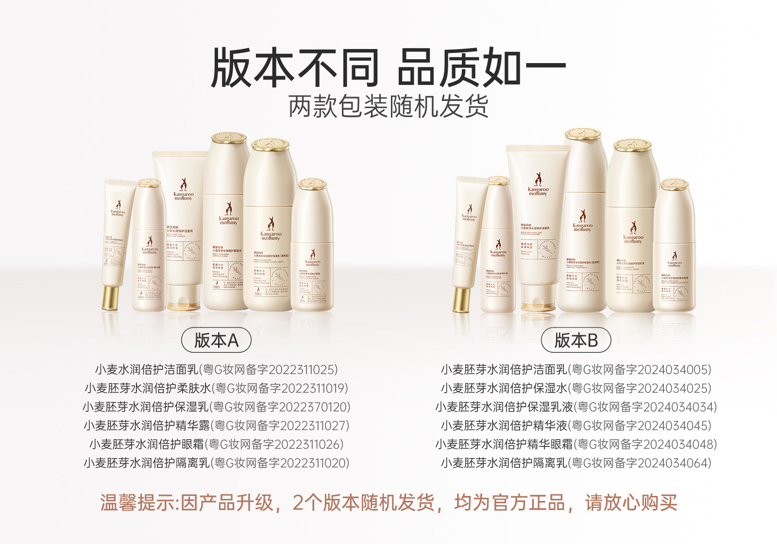 【中国直邮】 袋鼠妈妈 小麦准孕妇水乳套装护肤品可专用乳液维稳防晒精华化妆品  