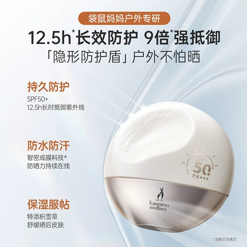 «Кенгуру», косметический солнцезащитный крем для матери для лица для ухода за кожей, 2 в 1