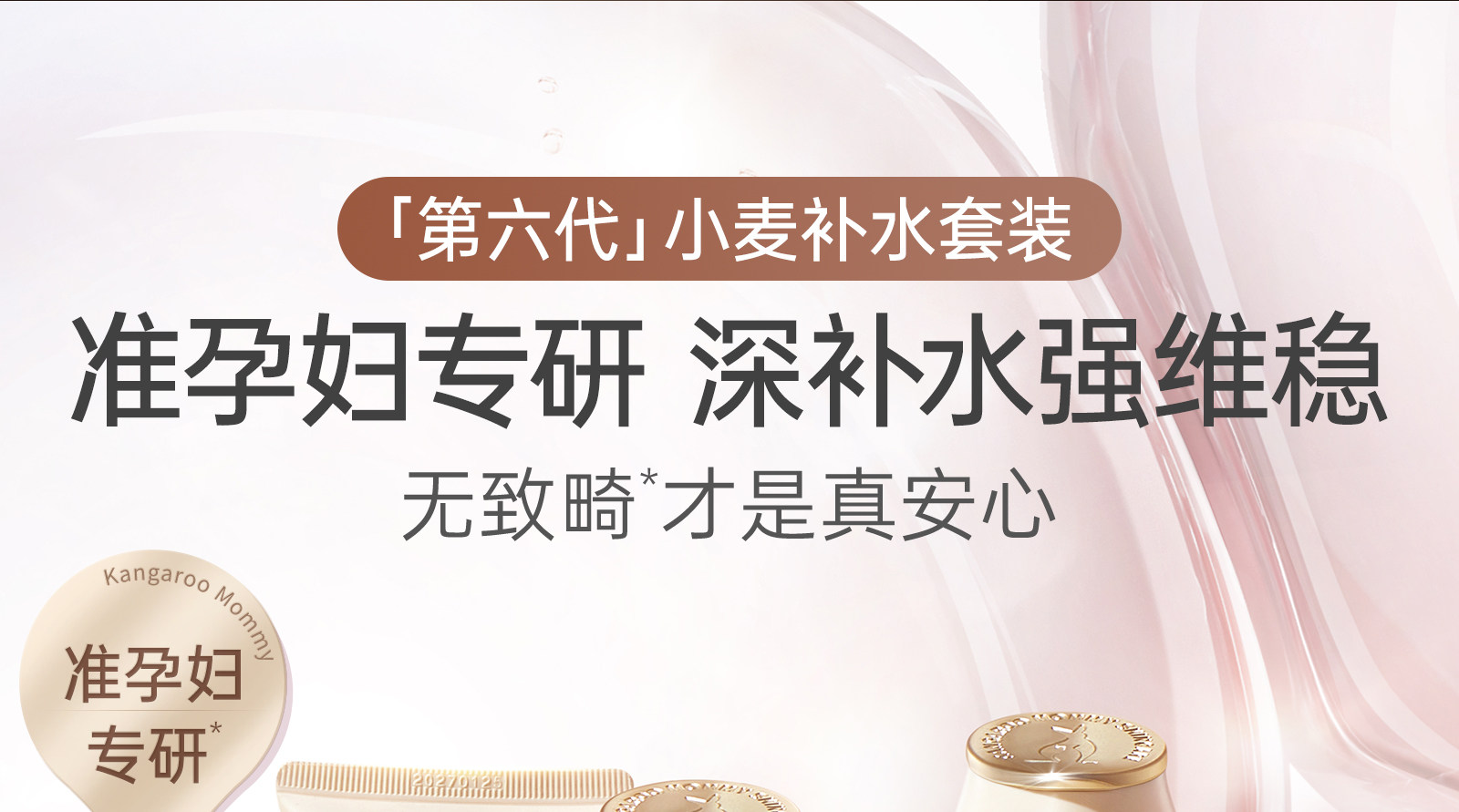 【中国直邮】 袋鼠妈妈 小麦准孕妇水乳套装护肤品可专用乳液维稳防晒精华化妆品  