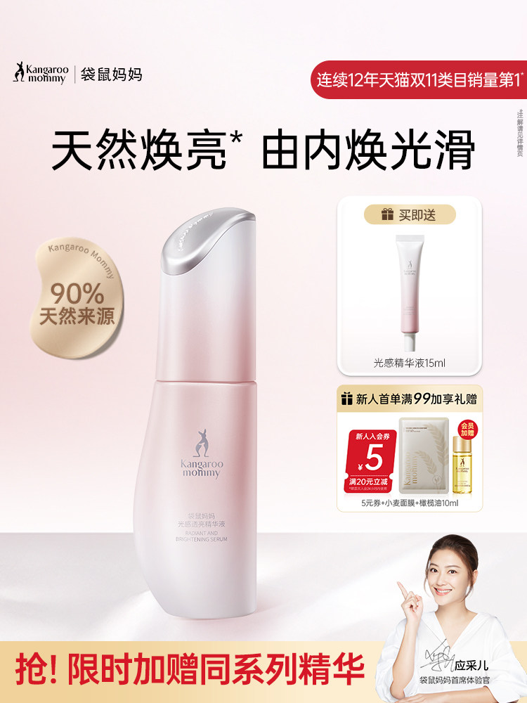 Kangaroo Mom Light Sensing Brightening Essence, a Special Anti-Sugar and Anti-Oxidant Essence for Pregnant Women, Hydrating and Brightening Skin Care Products