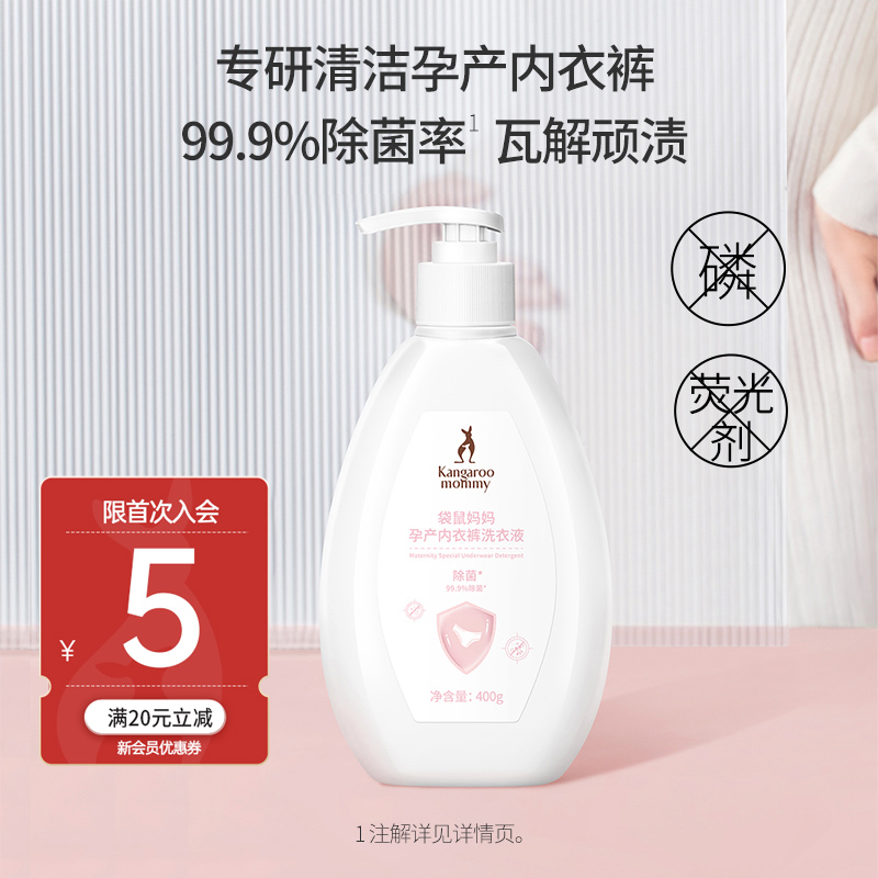 (Live Exclusive) Kangaroo Mom Would-be Pregnant Woman Underwear Underwear Special Laundry Detergent Gentle Decontamination Decontamination-Taobao