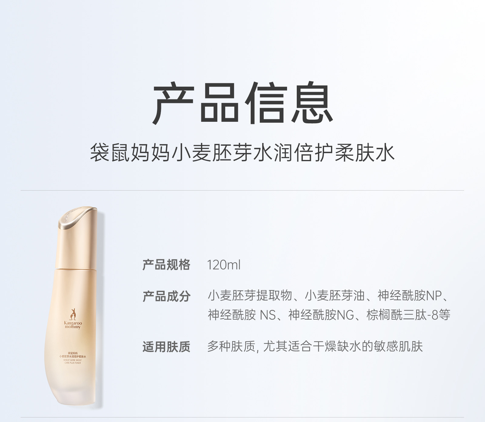 袋鼠妈妈爽肤水备孕修护补水护肤品备孕小麦妇女敏感肌可用正品 — 22