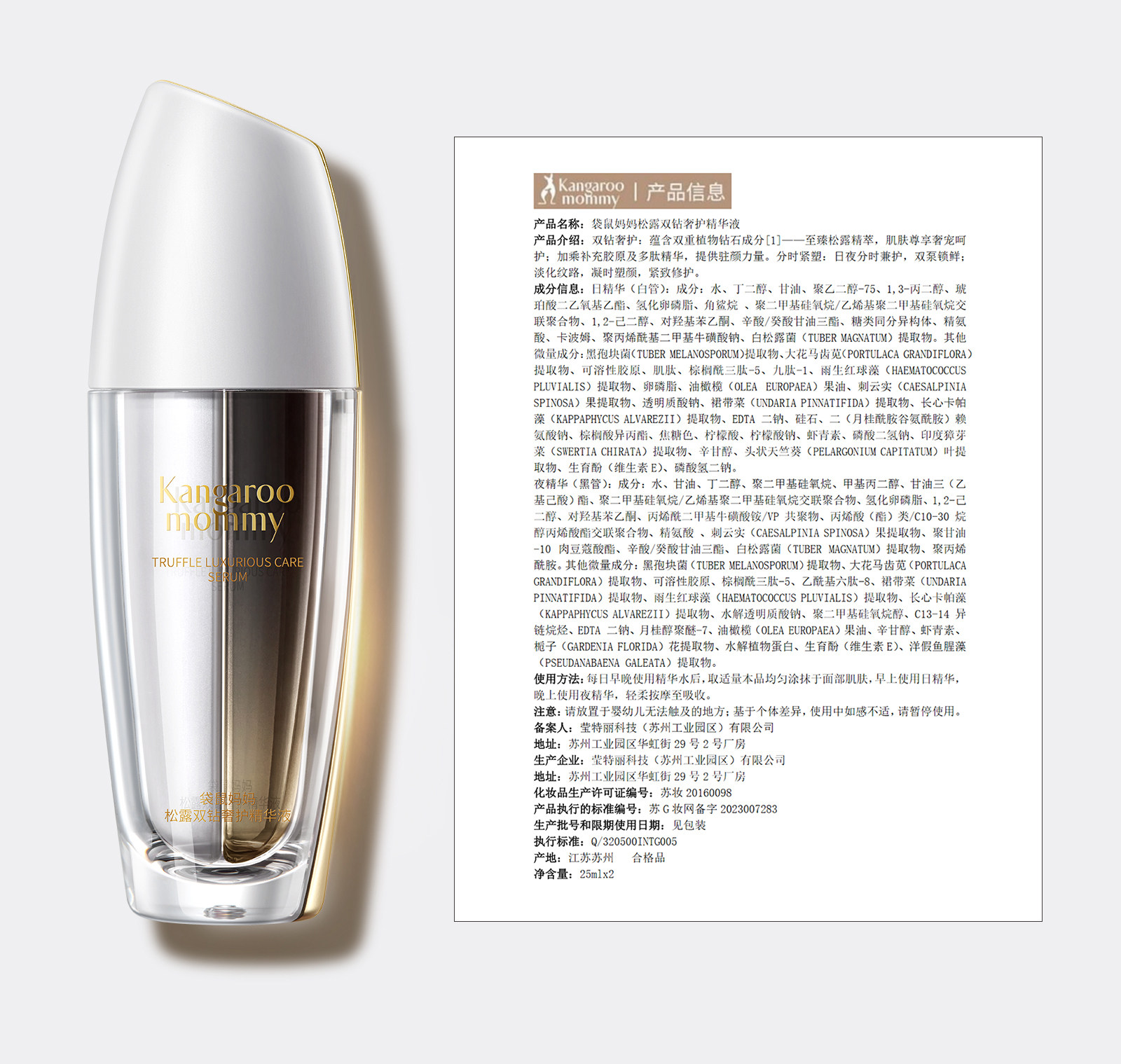 袋鼠妈妈双抗精华液护肤品备孕松露妇女抗皱紧致水化妆品套装正品 — 19
