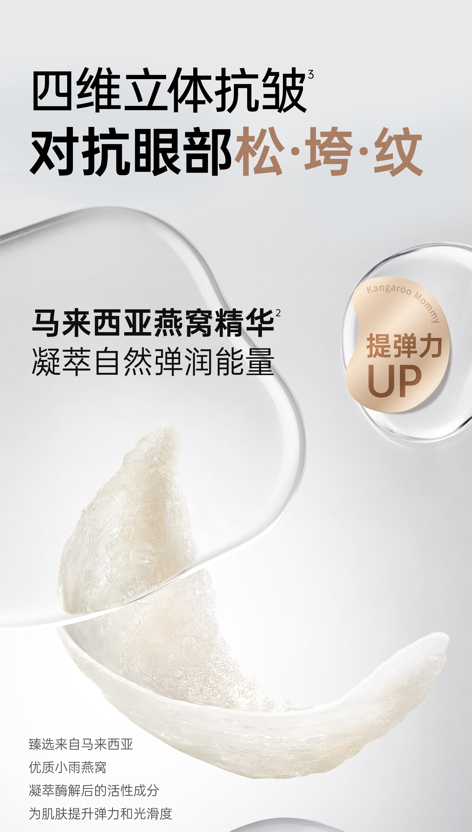 袋鼠妈妈燕窝眼霜抗皱紧致专用眼部精华滋润保湿备孕可用护肤品 — 6