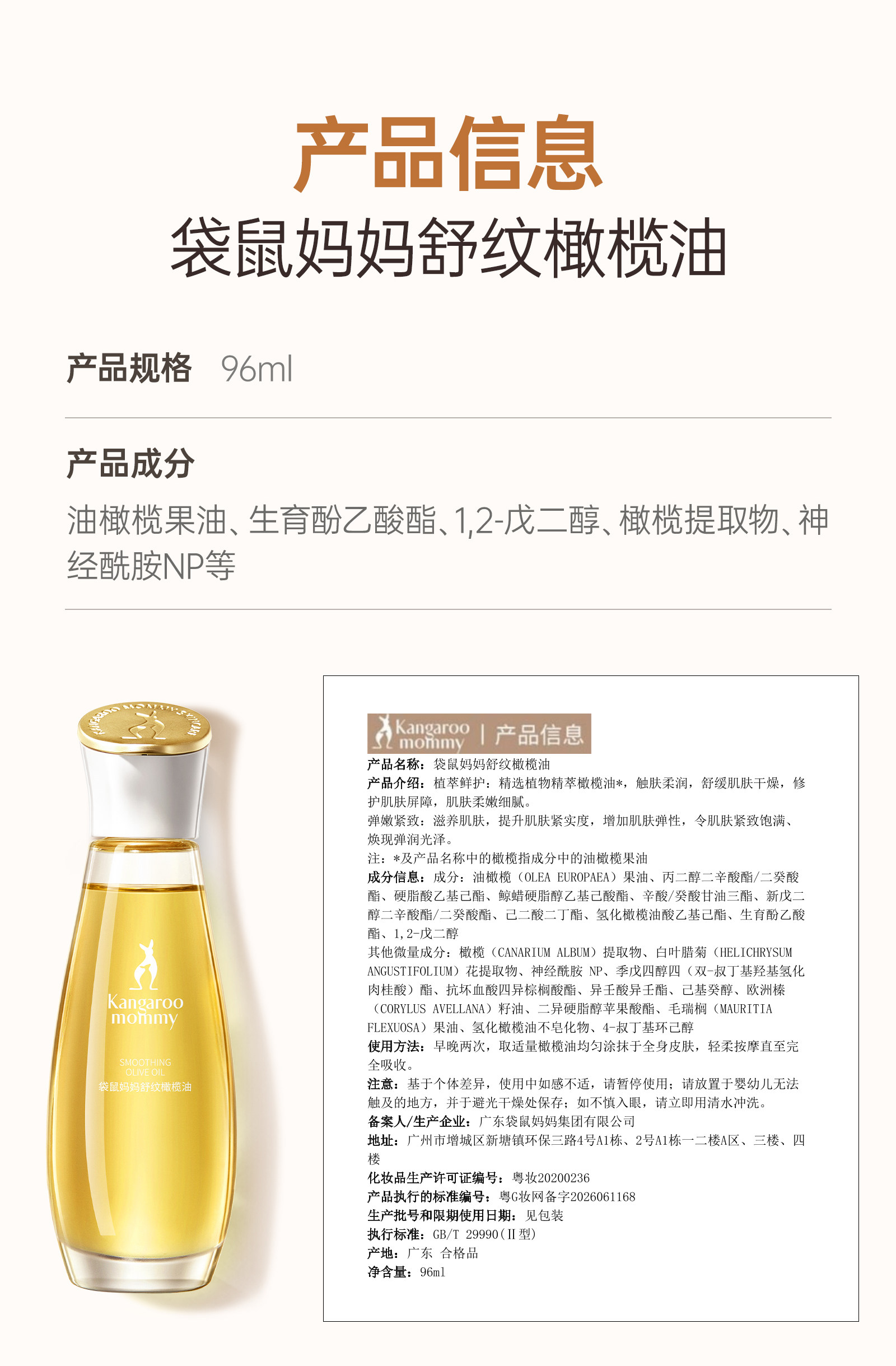 袋鼠妈妈橄榄油小金瓶妊纹路娠纹油按摩专用羊脂膏备孕舒纹路敏肌 — 41