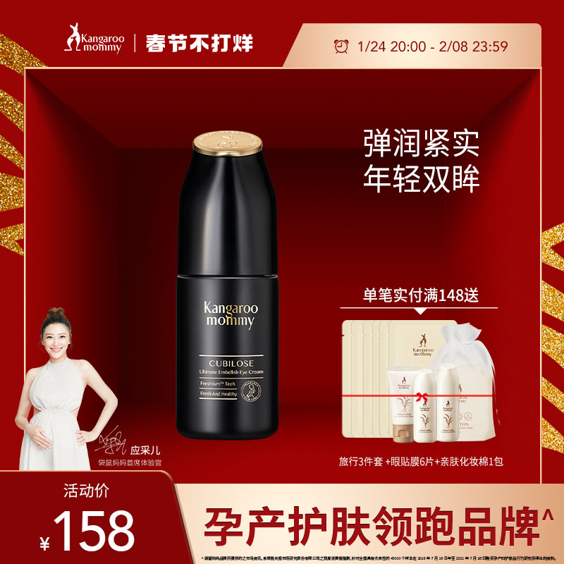 Kangaroo Mother Bird's Nest Fresh Moisturizing Eye Cream Intensive Moisturizing Moisturizing Eyes Fading Dark Circles Fine Lines Pregnant Women Skin Care Products