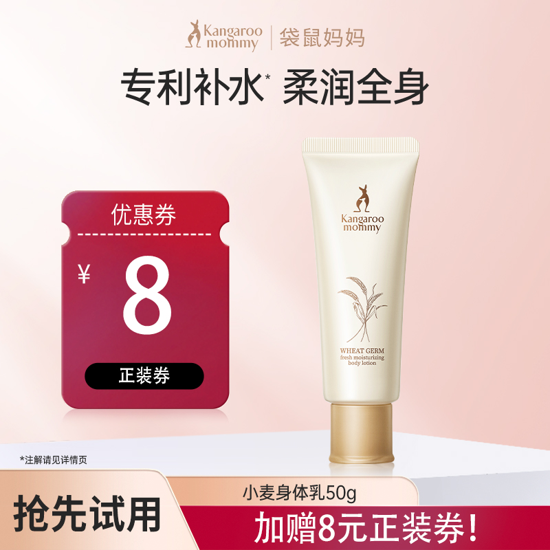 (U first) Kangaroo mother wheat body milk moisturizing and nourishing skin care products 50g-Taobao