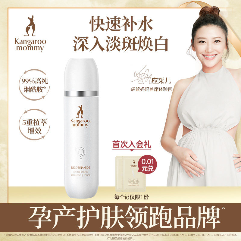 Kangaroo Mother Niacinamide Brightening Whitening Water Pregnant Women's Toner Special Hydration Moisturizing Refreshing Toner Skin Care