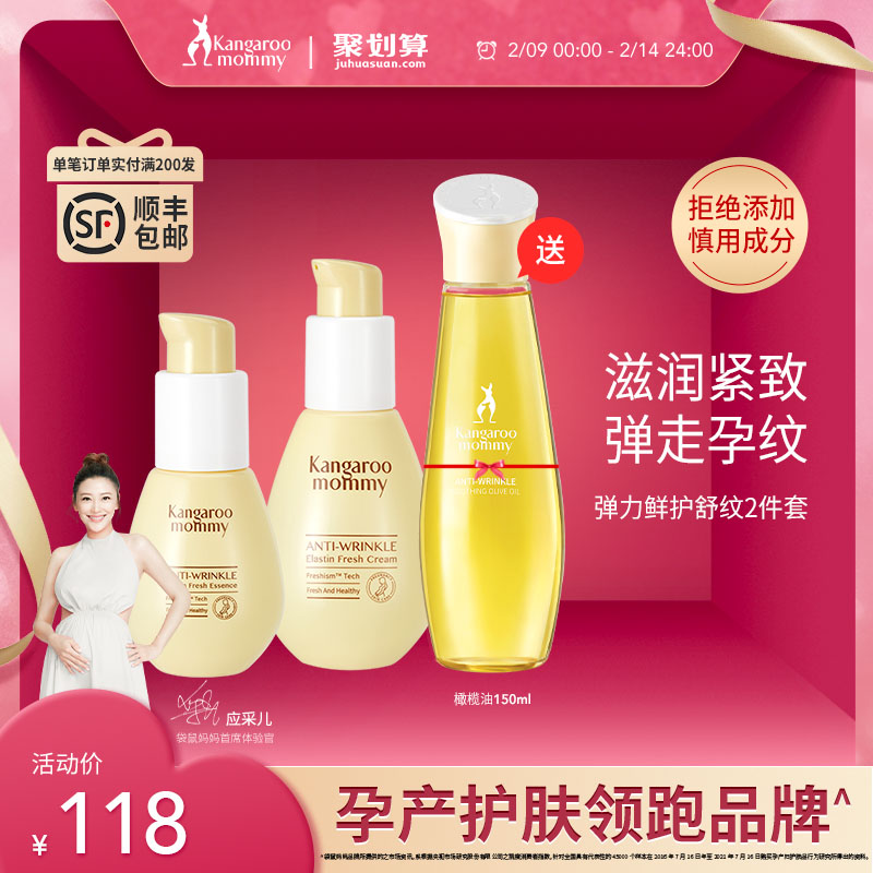 Kangaroo Mother Maternity Olive Oil Set Postpartum Wrinkle Lightening Special Pregnancy Repair Cream Essence Skin Care Product