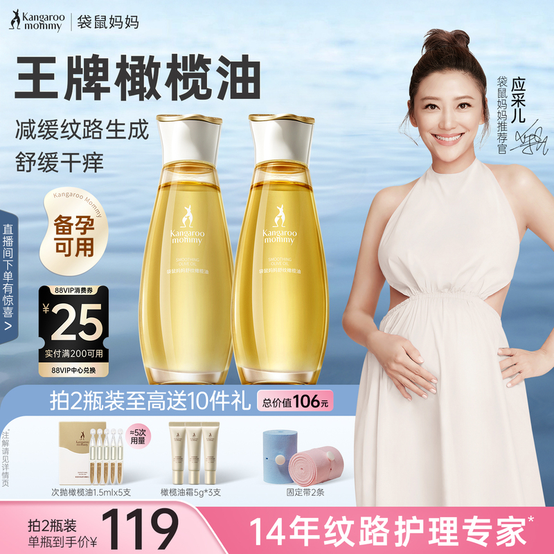 Kangaroo Mom Olive Oil Small Gold Bottle for Pregnancy, Anti-Wrinkle, Women's Skin Care, Body Pregnancy Essence Oil, Suitable for Sensitive Skin