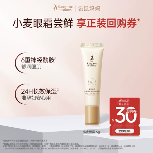 «Кенгуру», крем для глаз для матери для ухода за кожей, 5г