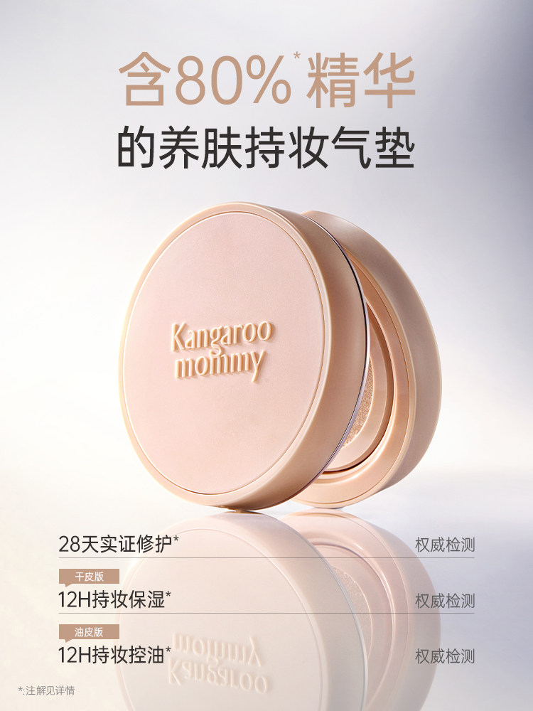 Kangaroo Mom Air Cushion Cosmetics Bb Cream Can Be Used for Oily and Dry Skin, Provides Long-Lasting Coverage, Does Not Come Off, Special Foundation for Makeup
