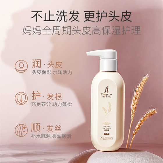 Kangaroo mother expectant mother shampoo shampoo special care anti-dandruff oil control soft skin care products flagship store