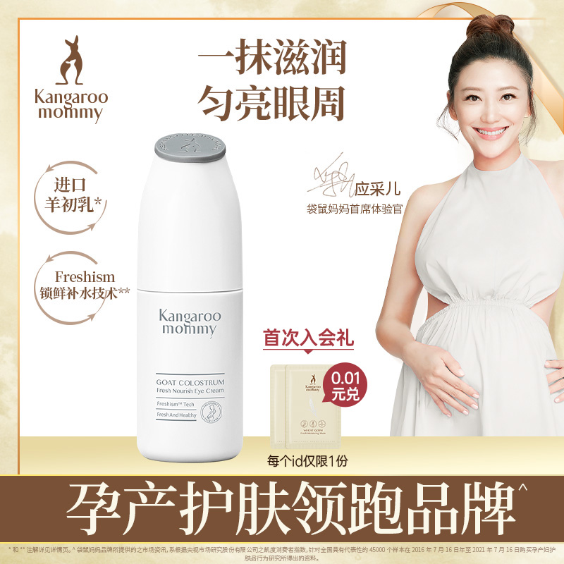 Kangaroo Mother Sheep Colostrum Bright Eye Cream Hydrating Hydrating Moisturizing Nourishing Bright Eyes Radiance Skin Care Cosmetics