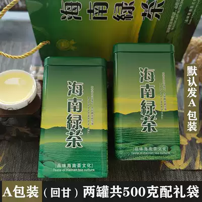 Take 1 hair, 2 cans, Hainan Wuzhishan Green Tea Island No. 3 new tea 250g back to Gan 2 cans, a total of 500g